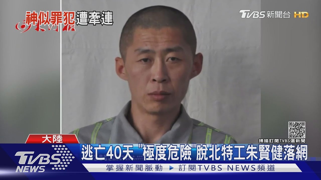和脫北逃犯長太像 吉林男子3天被警抓5次