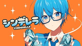 シンデレラ/ころん 【実況者が全力で歌ってみた】すとぷり