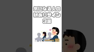 気になる人の脈ありサイン3選