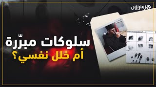 اختلالات نفسية وراء سلوكات متهورة للمراهقين thumbnail