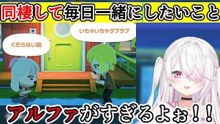【トモコレ】まだまだ目が離せないアルファオス卯月コウまとめ【椎名唯華/にじさんじ切り抜き】