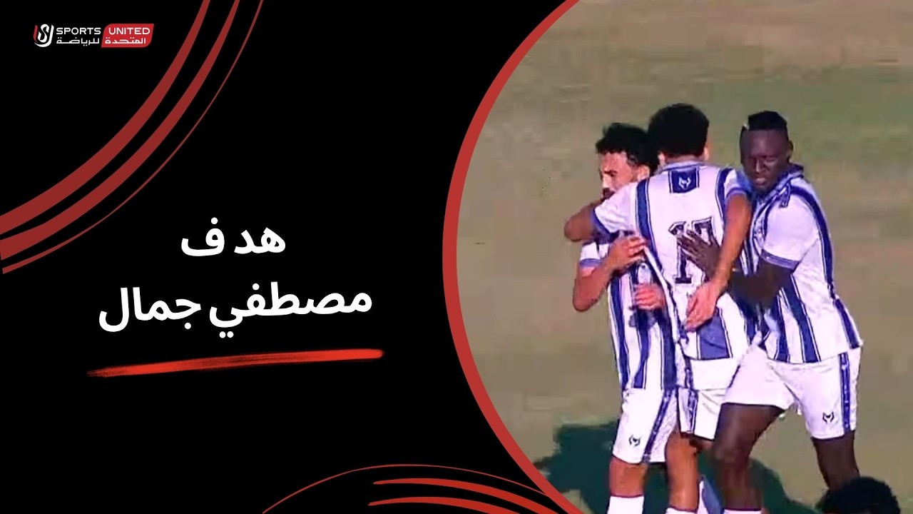 هدف فوز المقاولون العرب علي الجونة (1-0) الدوري المصري