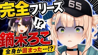 ウキウキでカバンの話をしたら全身固まる鏑木ろことゲラる海妹四葉【にじさんじ切り抜き】