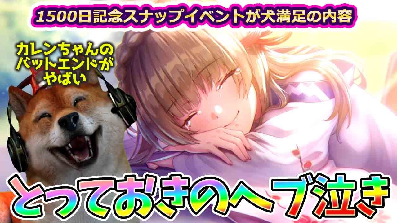 【ヘブバン】スナップイベント「とっておきのメモリアル」感想考察！1500日に相応しいヘブ笑い＆ヘブ泣き＆バットエンドの内容でした【HEAVEN BURNS RED】