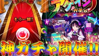【モンスト】 今年もやってきた伝説の神ガチャ！アゲインガチャで奇跡起こすんだよオラァァァァァァ！！！