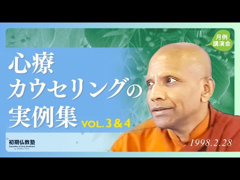 心療カウセリングの実例集 3&4