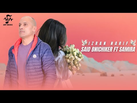 Said Bnichiker Ft. Samira - Izran Narif (Official Lyric Video) | 2024