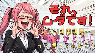 その「ありがとう」、ムダです｜AI利用制限を招く6つのNGと節約術