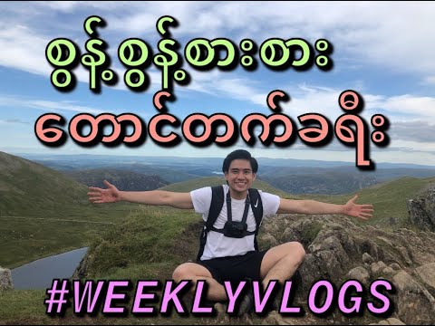 weeklyvlogs #5 „Wir sind über die Striding Edge auf den Helvellyn geklettert“