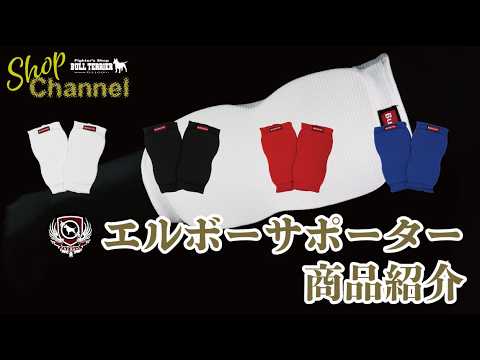ブルテリアエルボーパッドの紹介 ムエタイ、肘打ちの練習用に