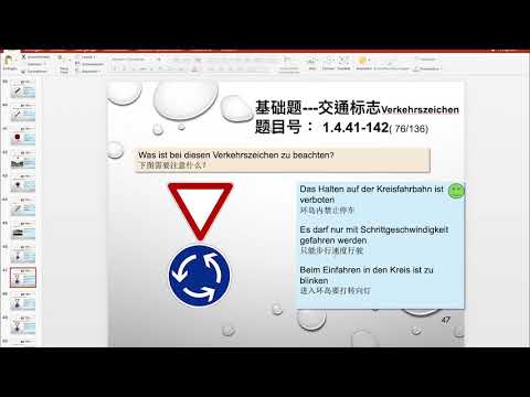 【德国驾照官方理论考题讲解】1.4.41-142