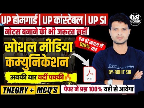 Static GK 💯|| सोशल मीडिया कम्युनिकेशन|| Social Media communication|| Special topics|| GK gs#uppolice