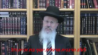 הרב הגאון אברהם יוסף שליט"א שלי ושלכם שלה הוא
