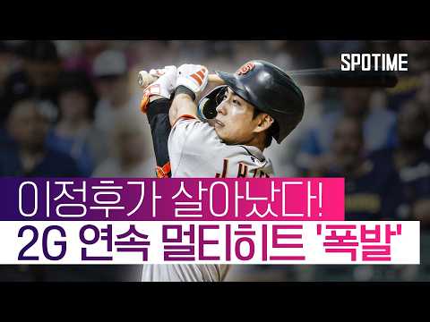 '2G 연속 멀티히트' 쾅쾅! 이정후, 158km/h 강속구 공략