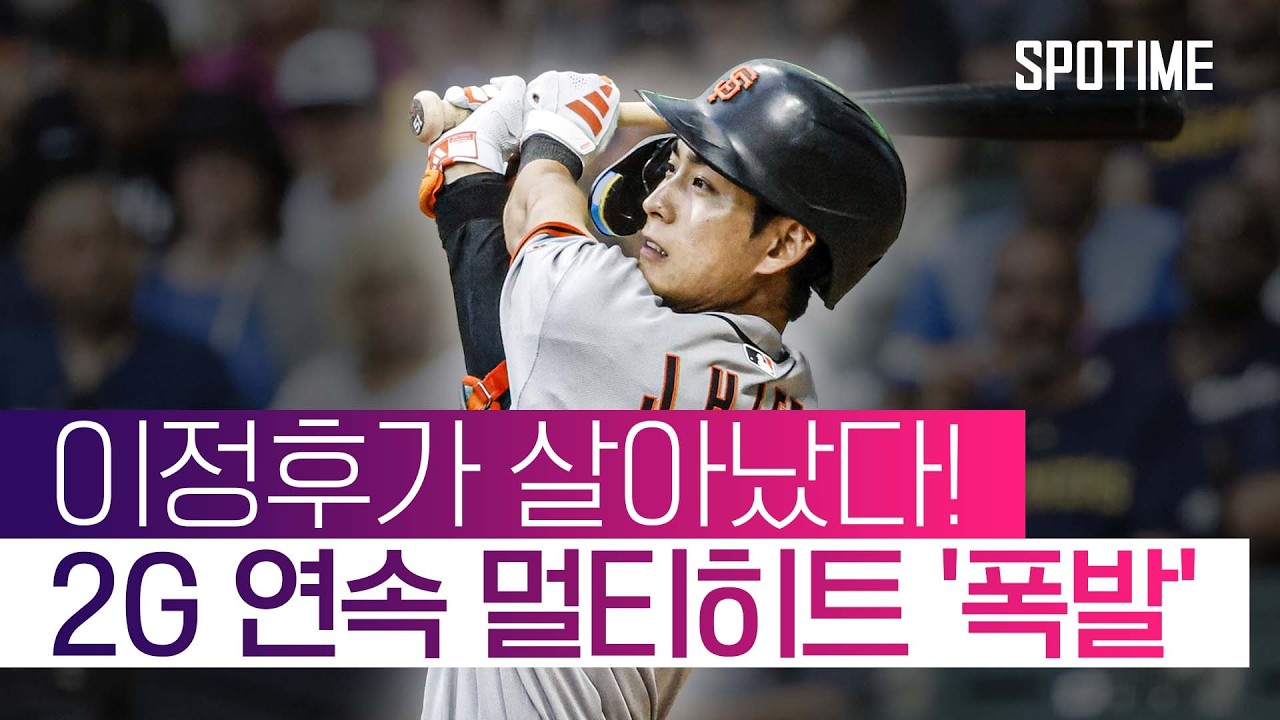 ⚾ [MLB] 이정후 주요장면