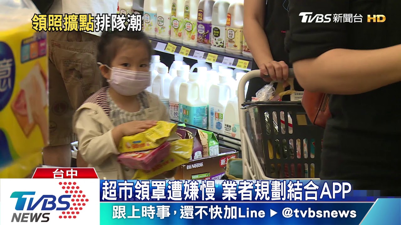 超市領罩遭嫌慢　業者規劃結合APP