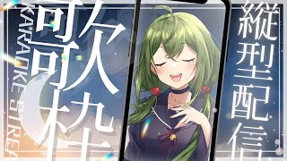 【歌枠】ゲリラで少し静かに歌います～