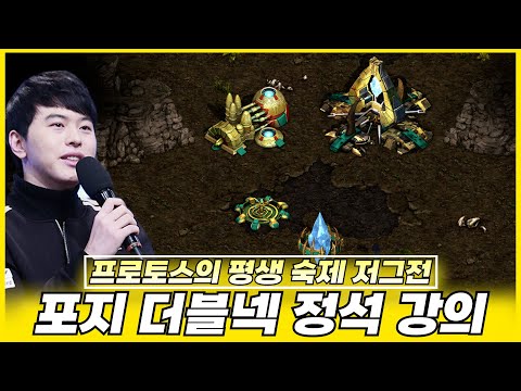 Protoss’s Eternal Problem: ZvP… Standard 2-Base Double Nexus Build Guide!!
