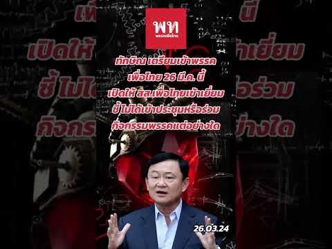 คลิกเพื่อดูคลิปวิดีโอ