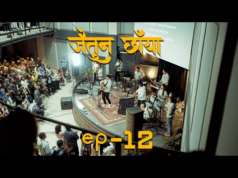 जैतुन छाँया/Jaitun Chhaya || EPISODE 12 || ADTS