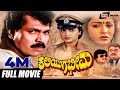 Kaliyuga Bheema ಕಲಿಯುಗ ಭೀಮ Kannada Full Movie Tiger Prabhakar Kushbu Family Movie