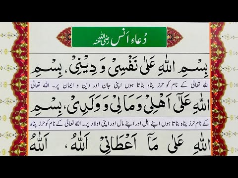 Dua Anas Bin Malik RA || Dua e Anas || Dua e Hazrat Anas Bin Malik