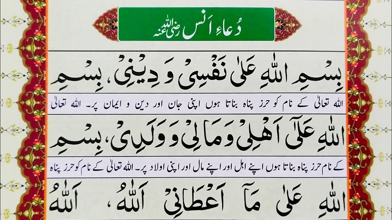 Dua Anas Bin Malik RA || Dua e Anas || Dua e Hazrat Anas Bin Malik