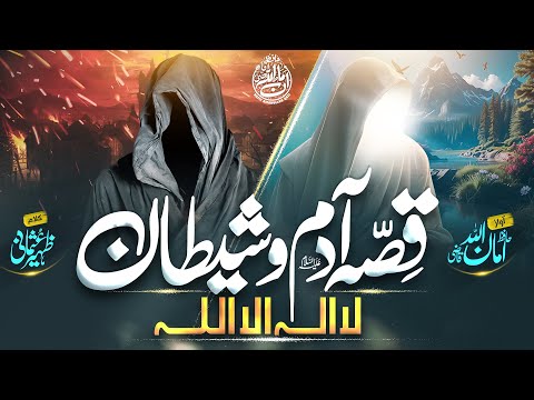 Very Emotional - Qissa-E-Adam Aur Shaitan - Is Jahan Se Pehle Rab Ne - Hafiz Amanullah Qazi