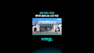 제일 바쁜 시즌에 휴직이 늘어나는 신의 직장 / 비디오머그 #shorts