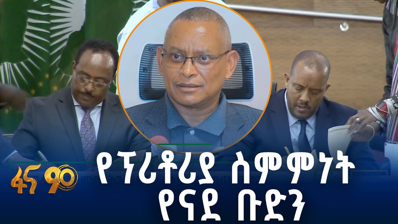ለስምምነቱ የጸና አቋም ያለው መንግሥት
