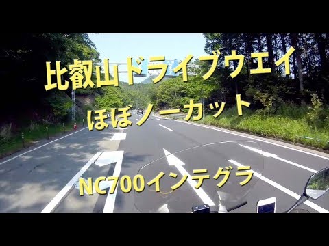 ツーリング比叡山ドライブウエイ【モトブログ】変態バイクNC700インテグラ Video