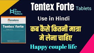 Tentex forte Tablets Use in hindi. टेंटेक्स फोर्ट💊टैबलेट🤔 कब और💁♀️कितनी⏰️मात्रा में लेते हैं.Tentex