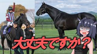 【喜ぶのは早い】二冠馬誕生で大人気種牡馬ワールドプレミアの不安材料解説