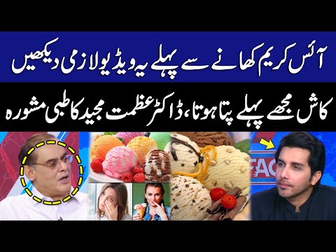 What Happens If You Eat Ice Cream in summer? | Dr. Azmat Majeed Best Advice | GNN