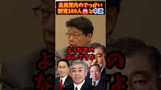トータルとしての自民党は信用していない#北村晴男