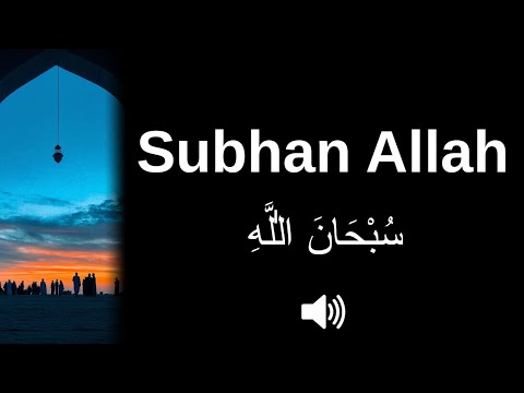 How to pronounce Subhan Allah (CORRECTLY!) | Explained!
