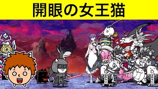にゃんこ大戦争 開眼の女王猫を攻略する ライトセーバーを持ったボスが出てきた ゴウキボイス تنزيل الموسيقى Mp3 مجانا