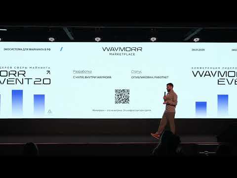 Григорий Щукин — WAYMORR EVENT 2.0