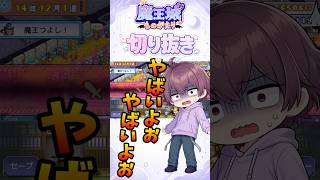 【切り抜き】┊魔王てんぱね城再建記 落ちぶれた魔王城を最強へ！# 25┊【魔王城ものがたり】