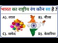 GK Question || GK In Hindi || GK Question and Answer || GK Quiz || A2Z GK ||