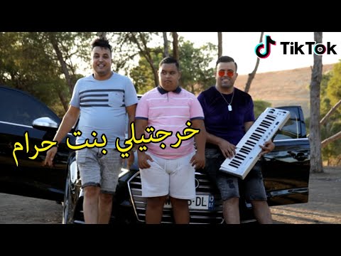 أغنية المنتظرة طويلاً 2020 Cheb Abdou Sghir - Khrajtili Bent Hram (Clip Officiel) Succés