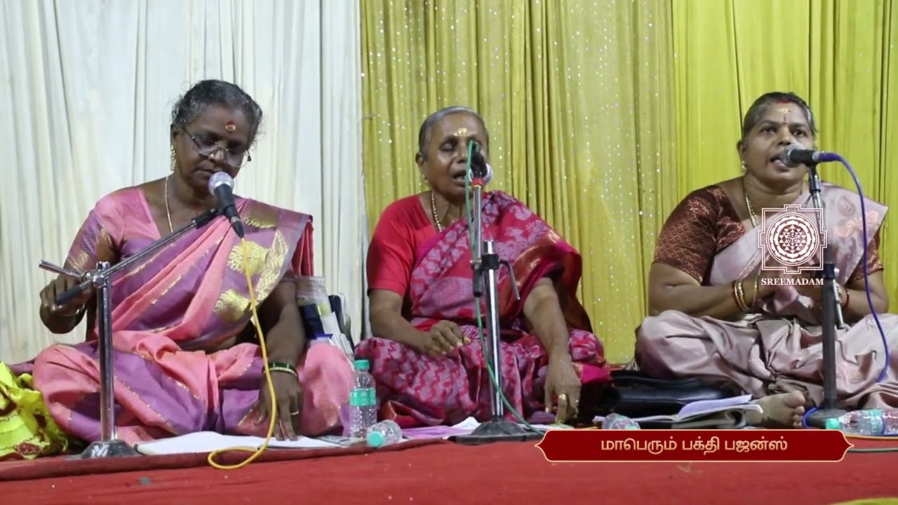 Bhajanai | Sadguru Sri Sadasiva Brahmendral Aarathanai | SreeMadam | 09-05-2022 | Derisanamcope
