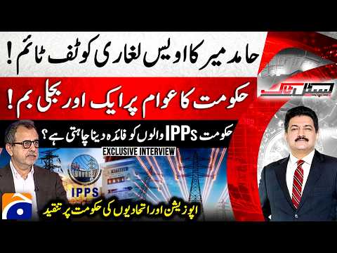 Another Electric BOMB! - IPPs - Awais Leghari - Exclusive Interview - Hamid Mir - Capital Talk​​