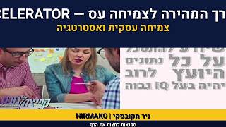 קפיצה לגובה | סדנת קפיצה לגובה לעסקים | ליווי ומנטורינג עיסק