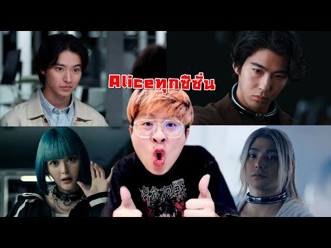 จัดอันดับ Alice in Borderland ทุกซีซั่น !! ผมเกลียดอาหวัง - จัดกับร้าว EP.55