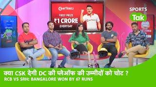 LIVE CSK VS DC PREVIEW: DELHI ने जीता Toss, पहले गेंदबाजी का फैसला, Jadeja Fit ना होने के चलते बाहर