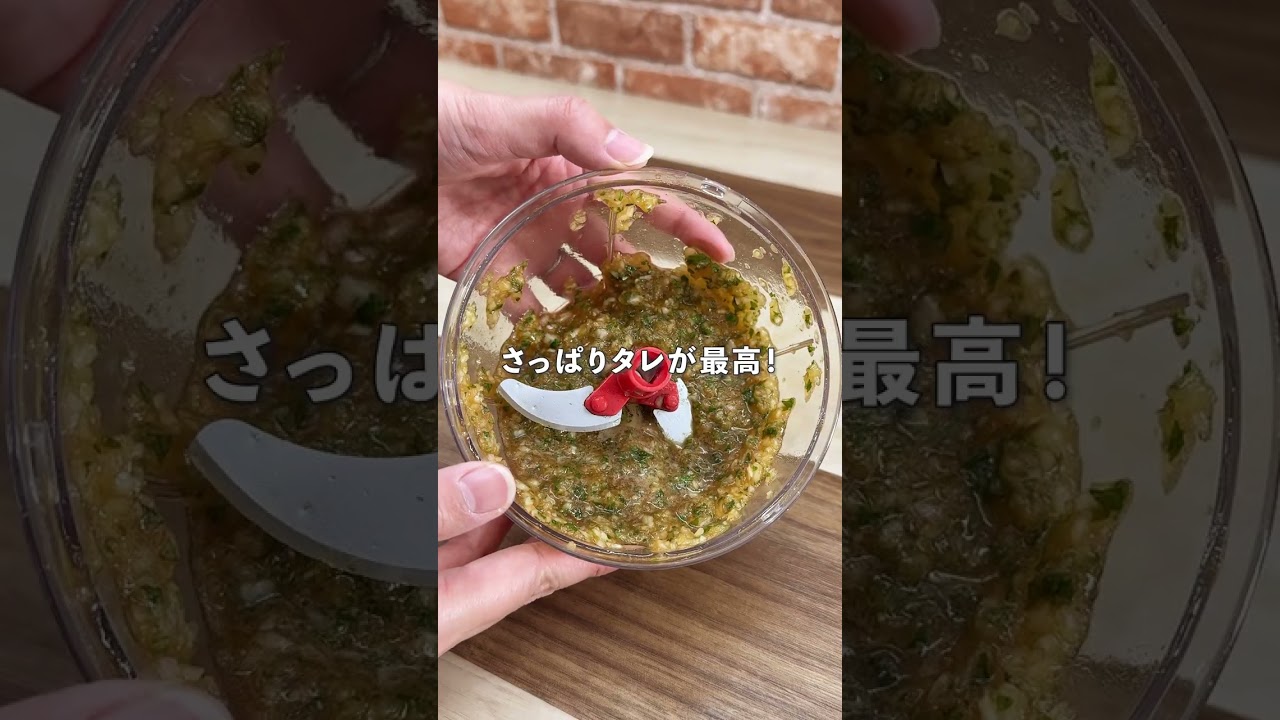 新玉ねぎと大葉で作るさっぱり醤油だれ😋【新玉ねぎの大葉醤油チキン】#Shorts