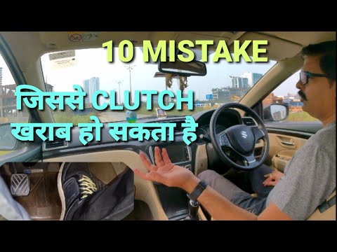 10 mistakes most driver do with clutch use |You must avoid & save maintenance cost| Rahul Drive Zone