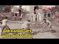 जाने कहाँ गए वो दिन बचपन की यादें Jane Kahan Gay