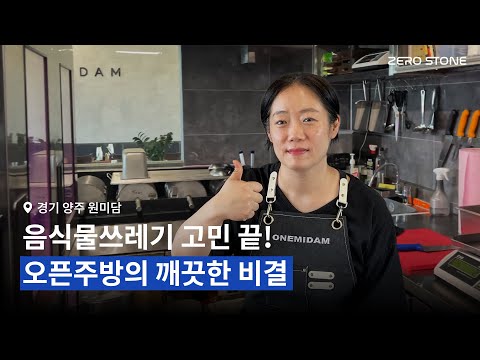 고깃집도 카페가 될 수 있다! 깔끔왕 '양주 원미담' 이야기